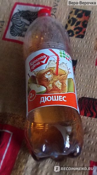 Безалкогольный газированный напиток Красная цена "Дюшес" - «Дешёвая ...