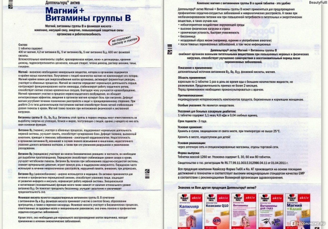 Доппельгерц 50 инструкция по применению. Магнес Актив инструкция. Магний от Актив. Магнес Актив инструкция по применению. Магний Актив.