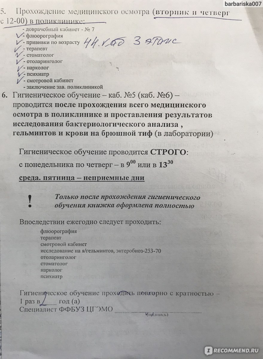 ГБУЗ МО Волоколамская взрослая поликлиника, Волоколамск - «Медкомиссия для  получения медкнижки в поликлинике за собственные деньги: серьезно думаю о  том, что лучше я поменяю работу, чем пройду её снова! Безответственное  отношение за