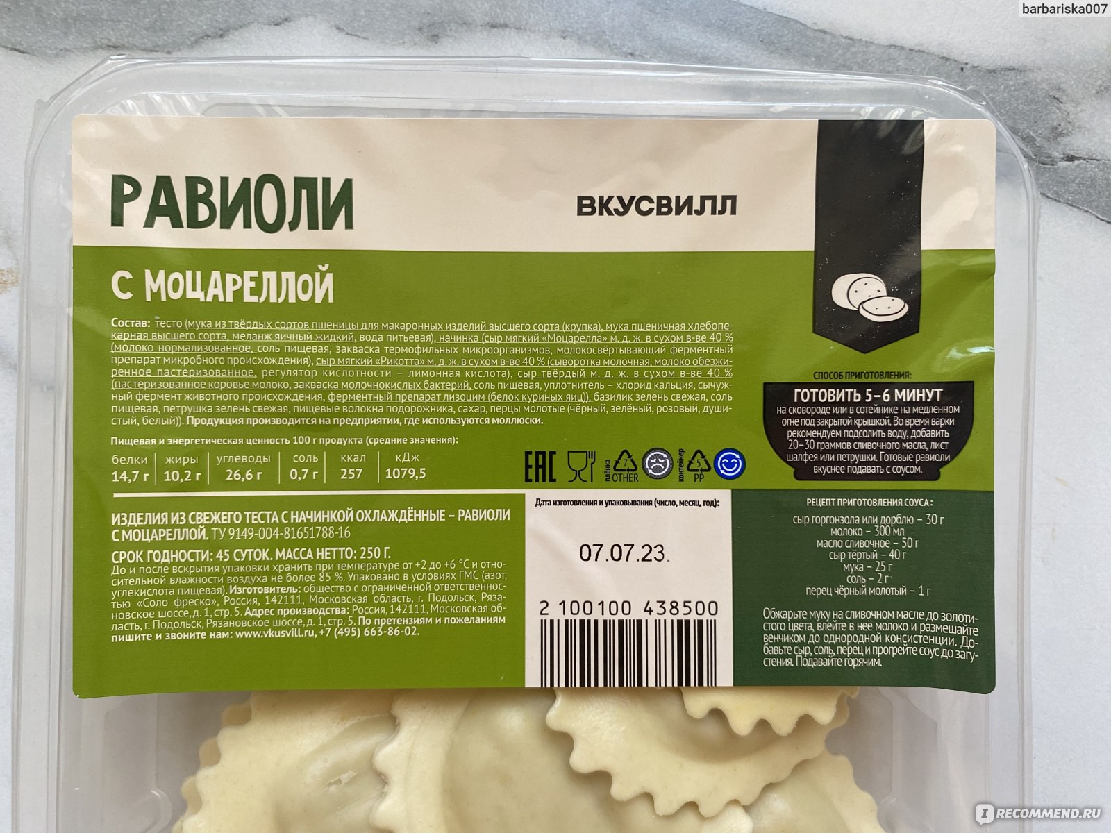 Равиоли ВкусВилл / Избёнка с моцареллой, охлажденные - «Вареники в этом  магазине мне нравятся гораздо больше!» | отзывы