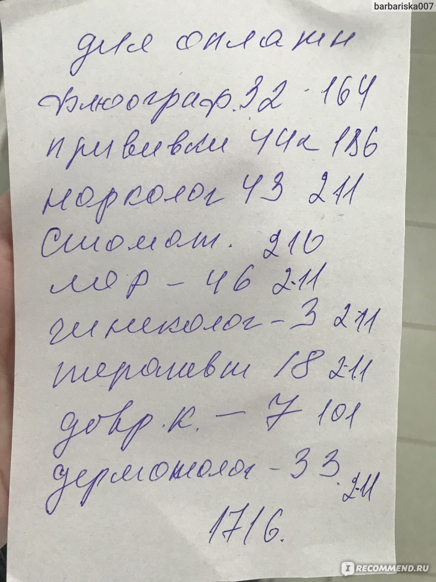 ГБУЗ МО Волоколамская взрослая поликлиника, Волоколамск - «Медкомиссия для  получения медкнижки в поликлинике за собственные деньги: серьезно думаю о  том, что лучше я поменяю работу, чем пройду её снова! Безответственное  отношение за