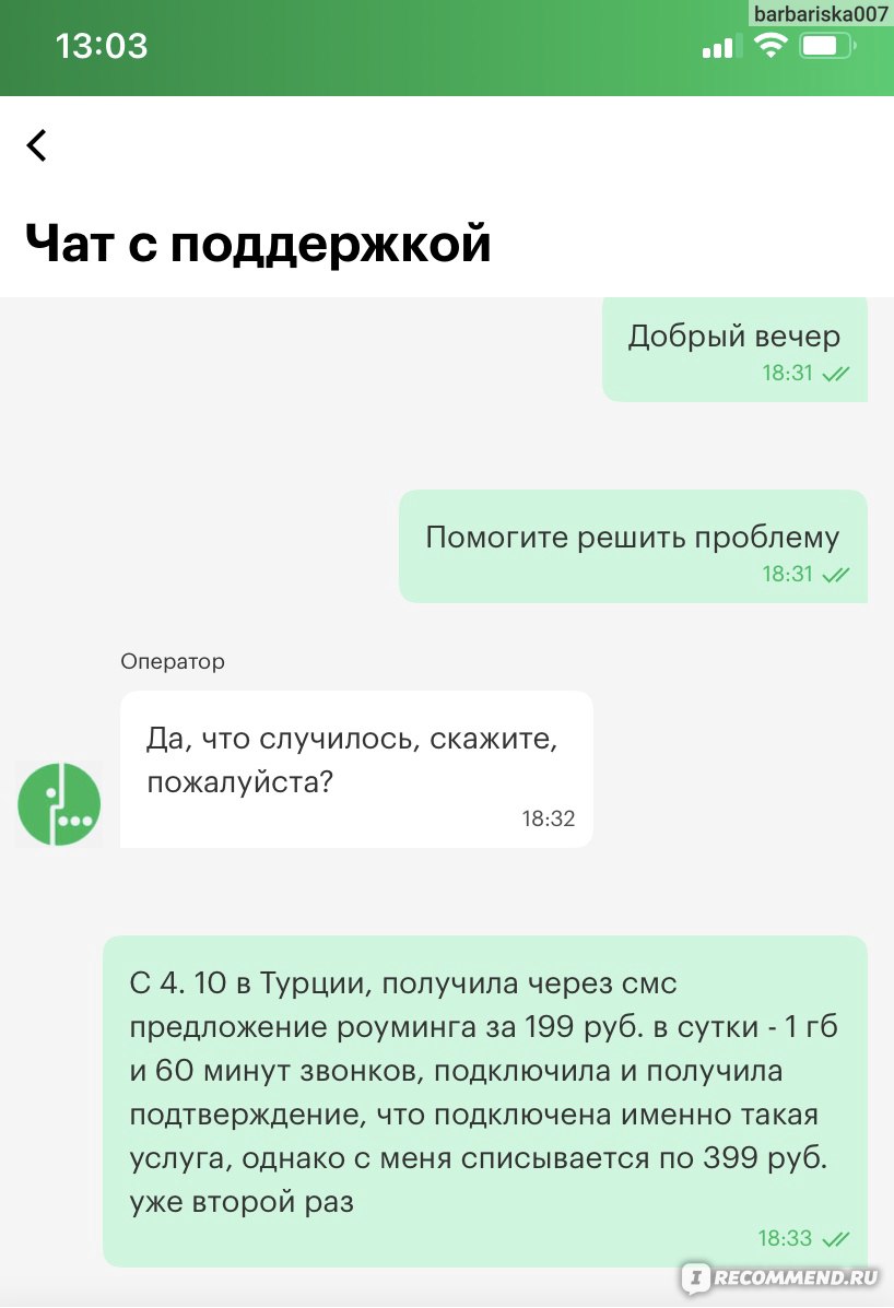 Операторы мобильной связи Мегафон - «Мегафон, подвел же ты меня в роуминге!  И списанные по ошибке деньги так и не вернул!» | отзывы