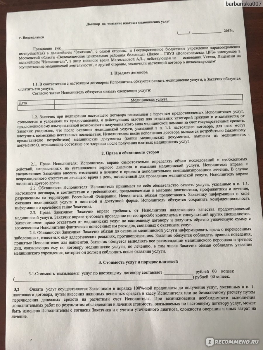 ГБУЗ МО Волоколамская взрослая поликлиника, Волоколамск - «Медкомиссия для  получения медкнижки в поликлинике за собственные деньги: серьезно думаю о  том, что лучше я поменяю работу, чем пройду её снова! Безответственное  отношение за