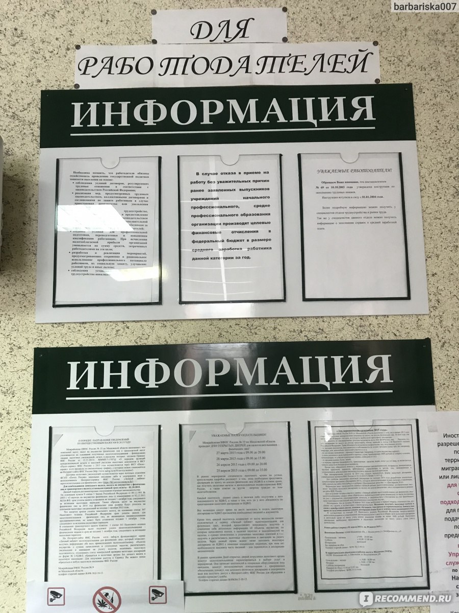 Государственная Служба Занятости населения - «Реально ли найти работу с  помощью центра занятости населения? Я нашла. Мой поиск длиной 8 месяцев.» |  отзывы