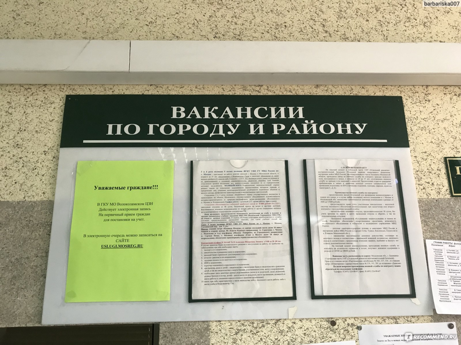 вакансии по городу и району