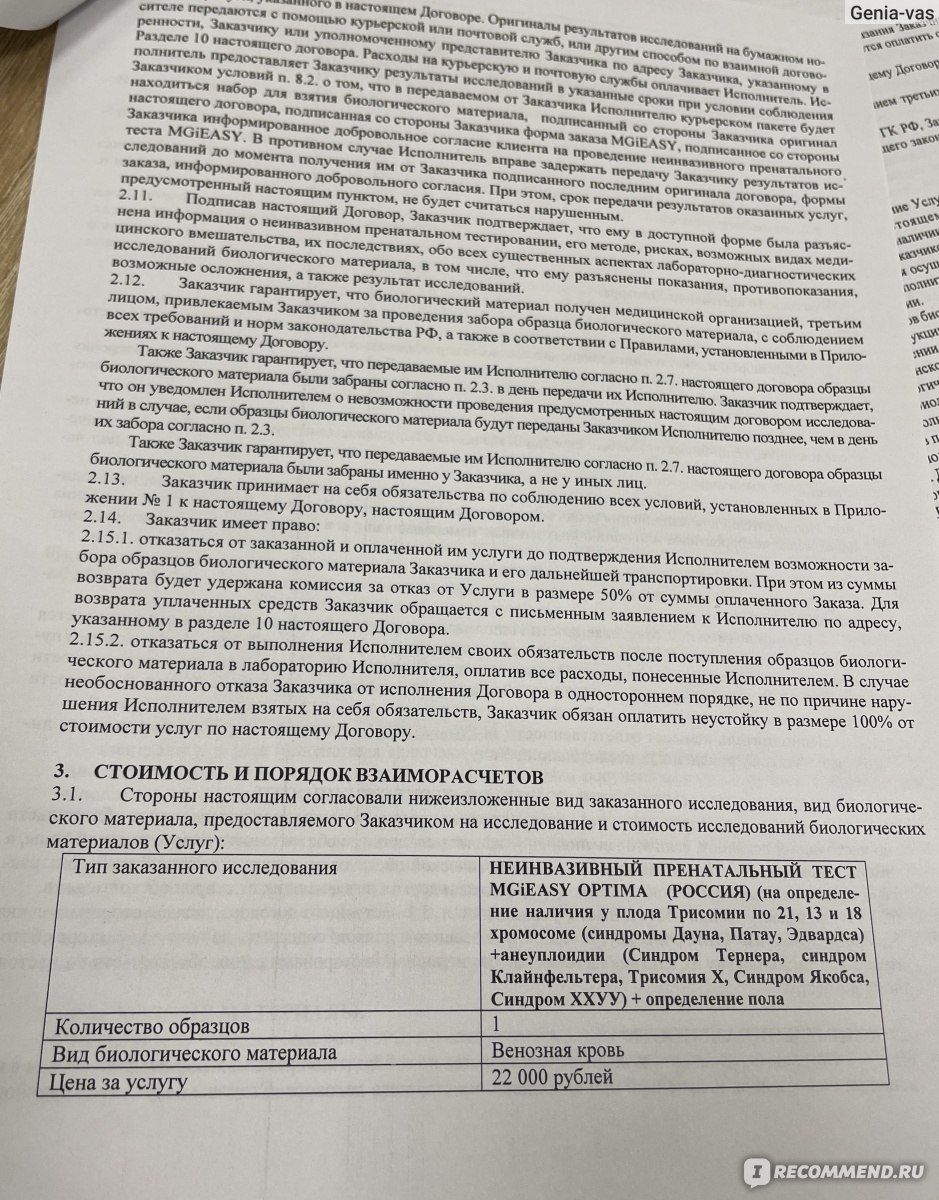 Неинвазивный тест НИПТ  фото