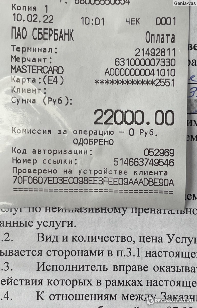 Неинвазивный тест НИПТ  фото