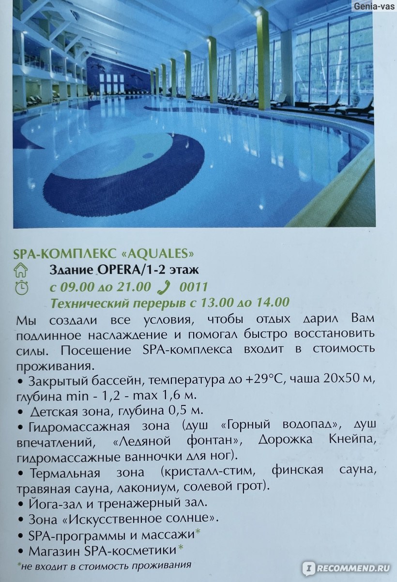 Les Art Resort 4*, Россия, Москва - «Отель Les Art Resort 4* (Россия,  Москва) расскажу о плюсах и минусах + где бронировать, чтобы не было  проблем с обменом и возвратом!» | отзывы