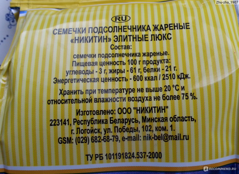 Семечки подсолнечника сколько калорий. Калорийность жареных семечек. Состав семечек подсолнуха жареных. Семена подсолнечника калорийность. Калорийность подсолнечных семечек.