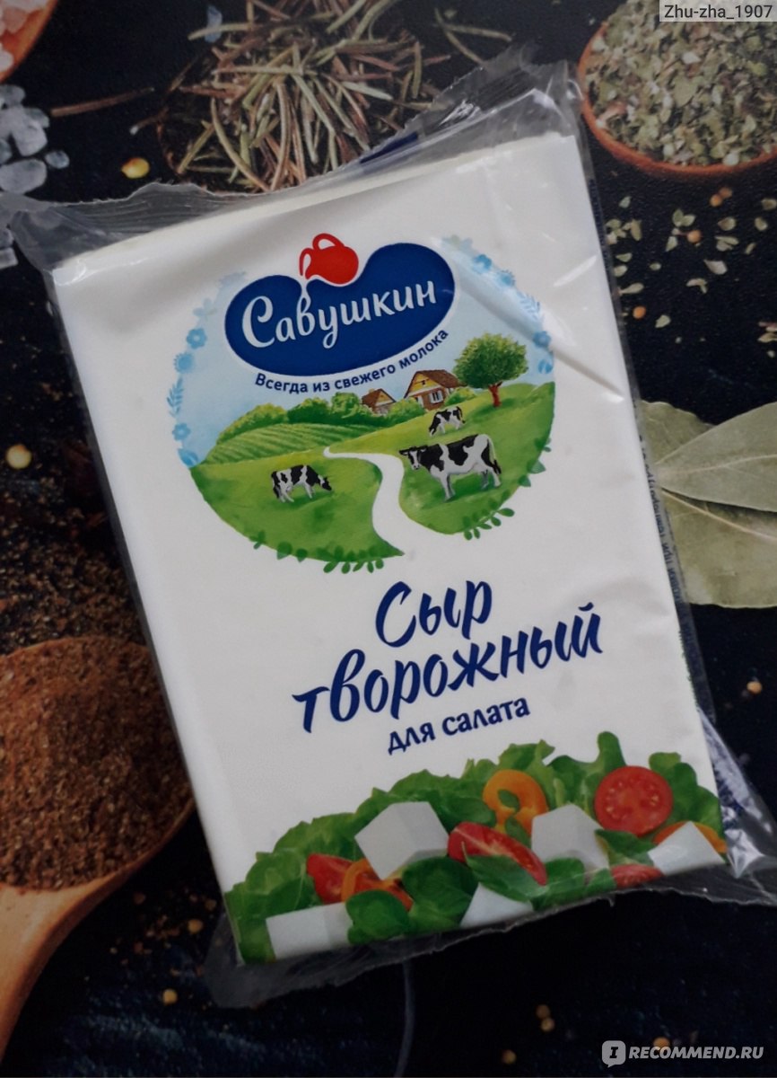 Творожный сыр Савушкин продукт для салата - «Пришел, увидел, купил! » |  отзывы