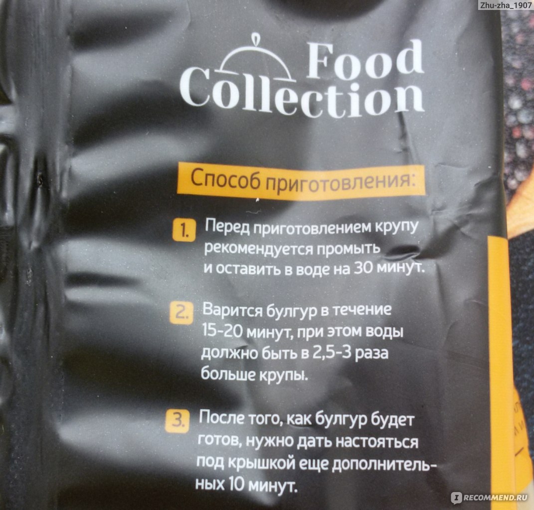 Крупа Булгур (Food Collection)