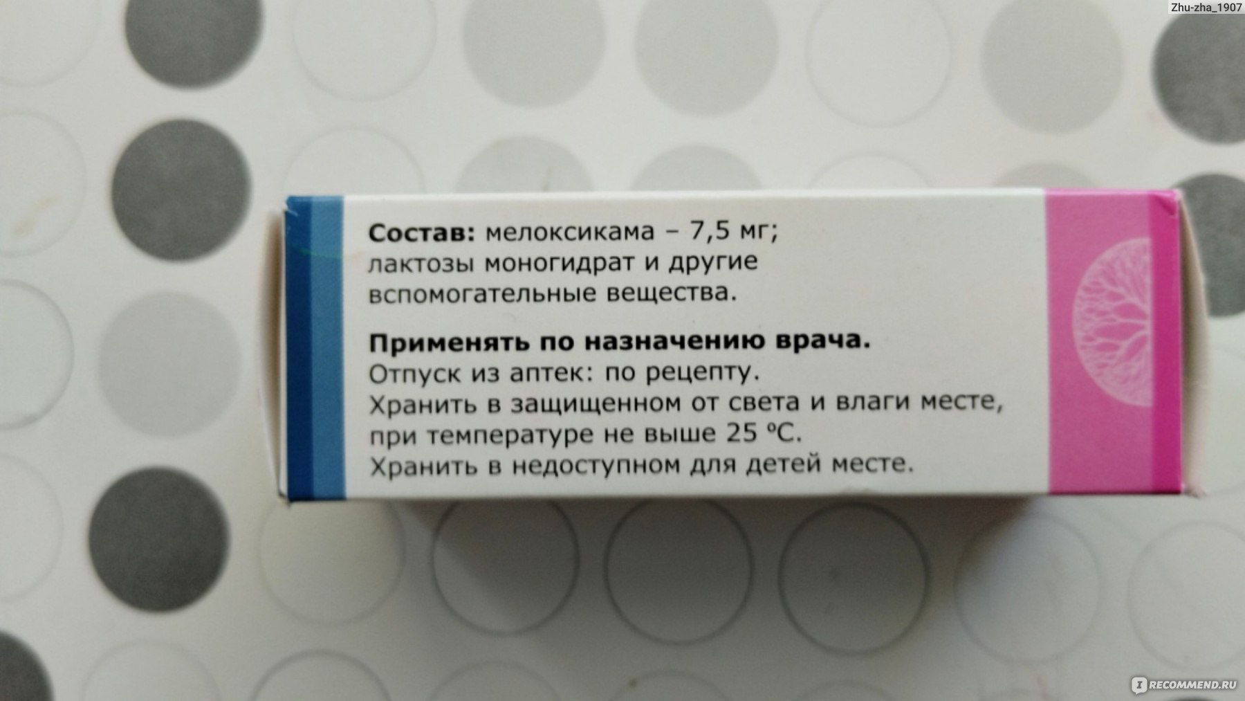 Нестероидное противовоспалительное средство Борисовский завод медицинских  препаратов Мелоксикам таблетки - «Подкралась старость незаметно...» | отзывы