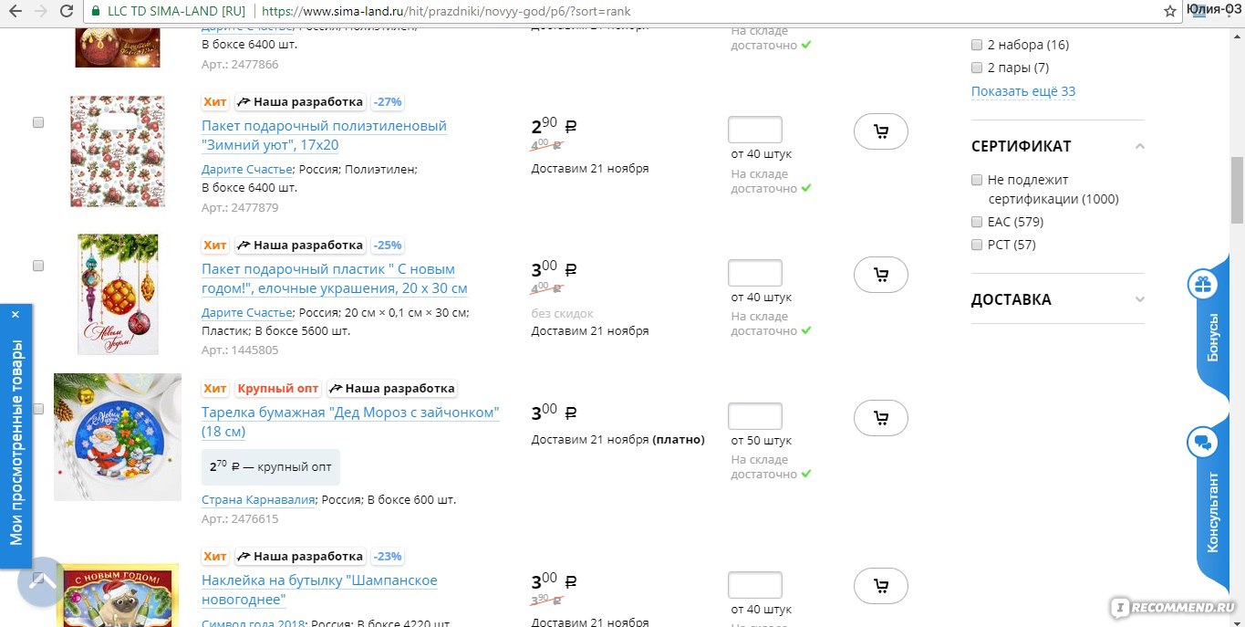 www.sima-land.ru - «О магазине. Как сделать заказ? Фото моих заказов с  Сималенд. Что подарить близким на Новый год? Мои коварные планы :)» | отзывы