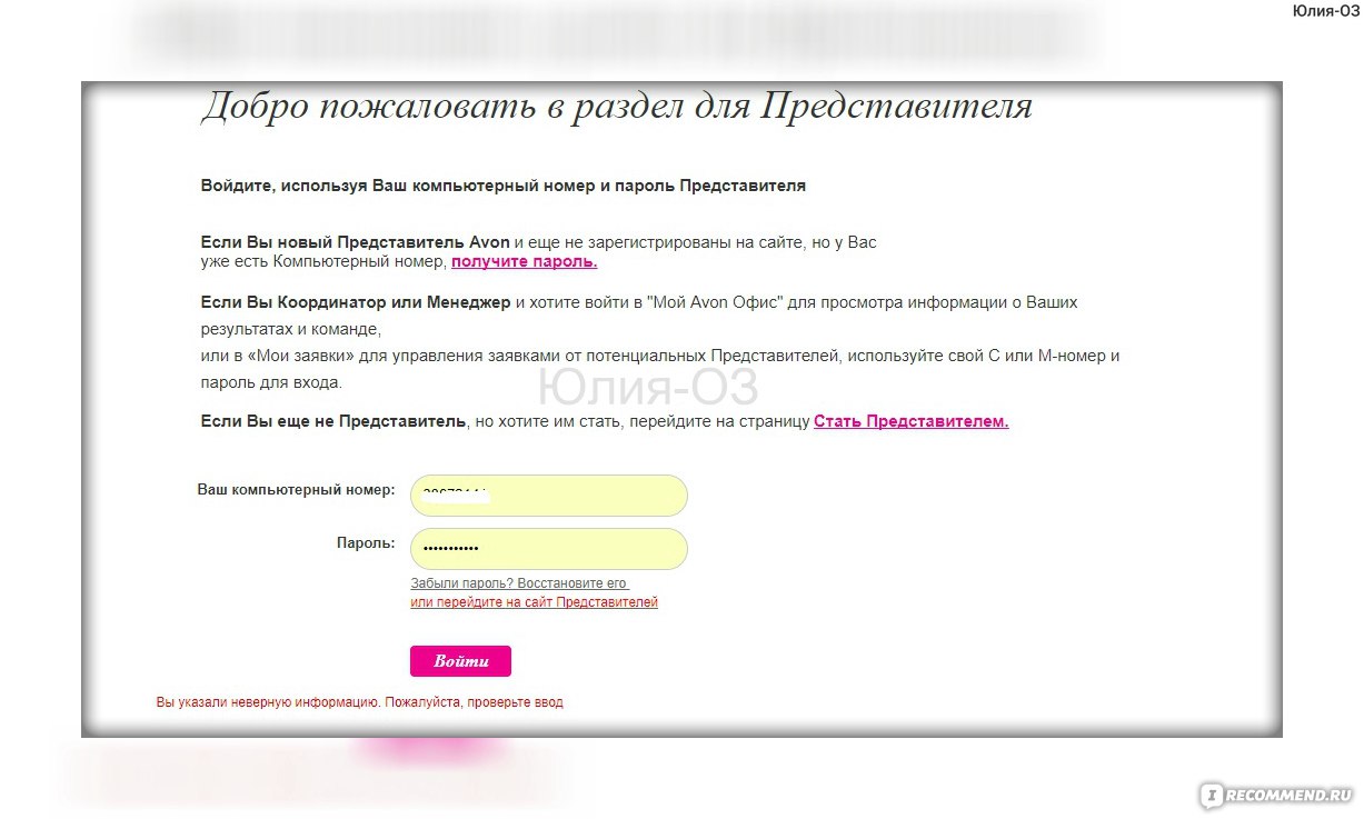 Инструкция по самостоятельной смене пароля от личной страницы Представителя | AVON Россия