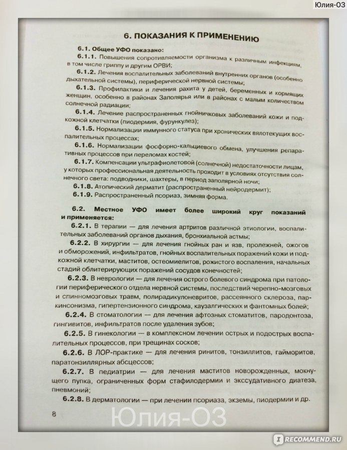 Солнышко инструкция. Облучатель ультрафиолетовый кварцевый ОУФК-01 инструкция. Инструкция для УФО лампы. Инструкция использования кварцевой лампы. УФО 01 солнышко инструкция.