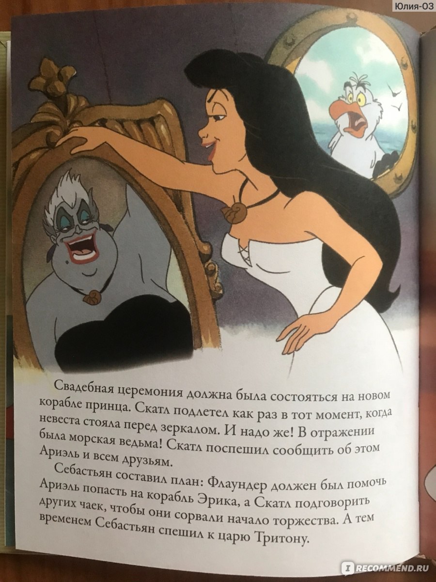 Золотая коллекция сказок. Серия Дисней (Disney). Двадцать пятый выпуск  