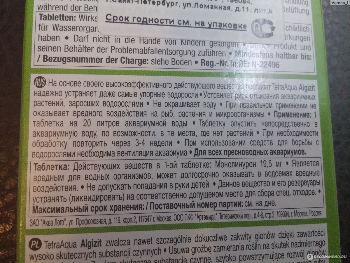 Средство против водорослей Tetra Algizit фото