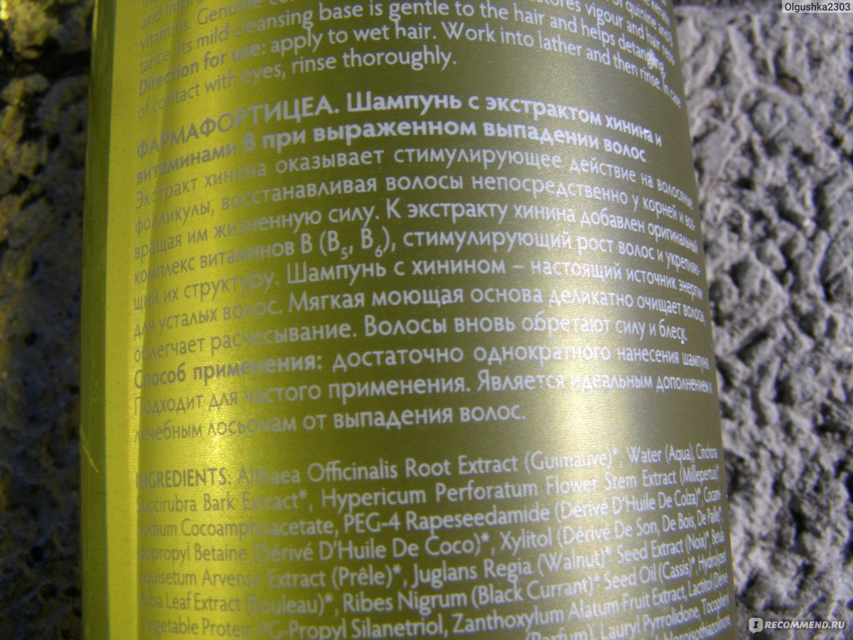 Фармафортицеа шампунь с экстрактом хинина и витаминами в при выраженном выпадении волос