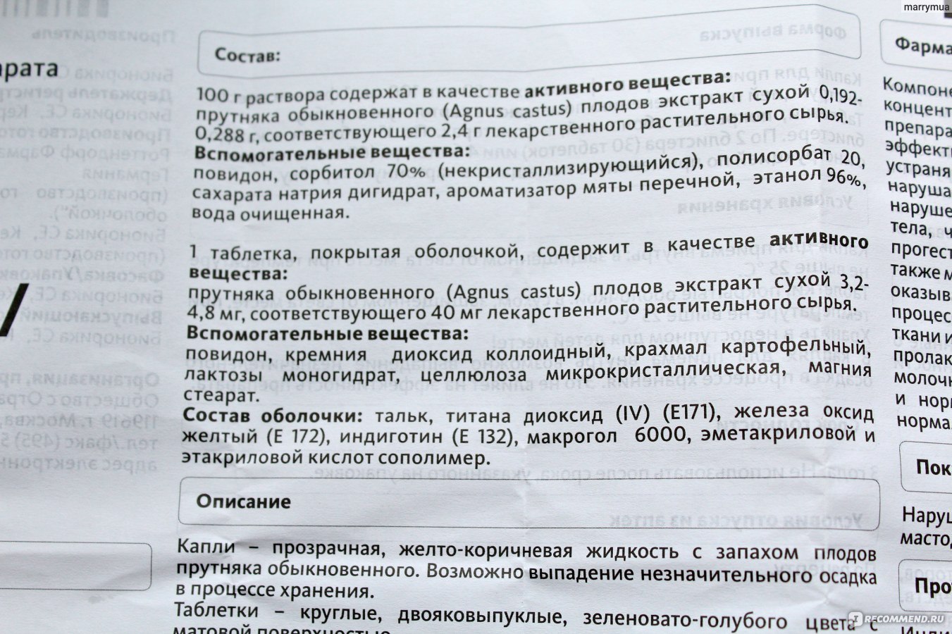 Фитопрепарат Bionorica Циклодинон (CYCLODYNON) в таблетках и каплях - «Мой  опыт применения ЦИКЛОДИНОНА. При нерегулярном цикле, болючем ПМС, а так же  ПОВЫШЕННОМ ПРОЛАКТИНЕ. + побочные действия и результаты лечения » | отзывы