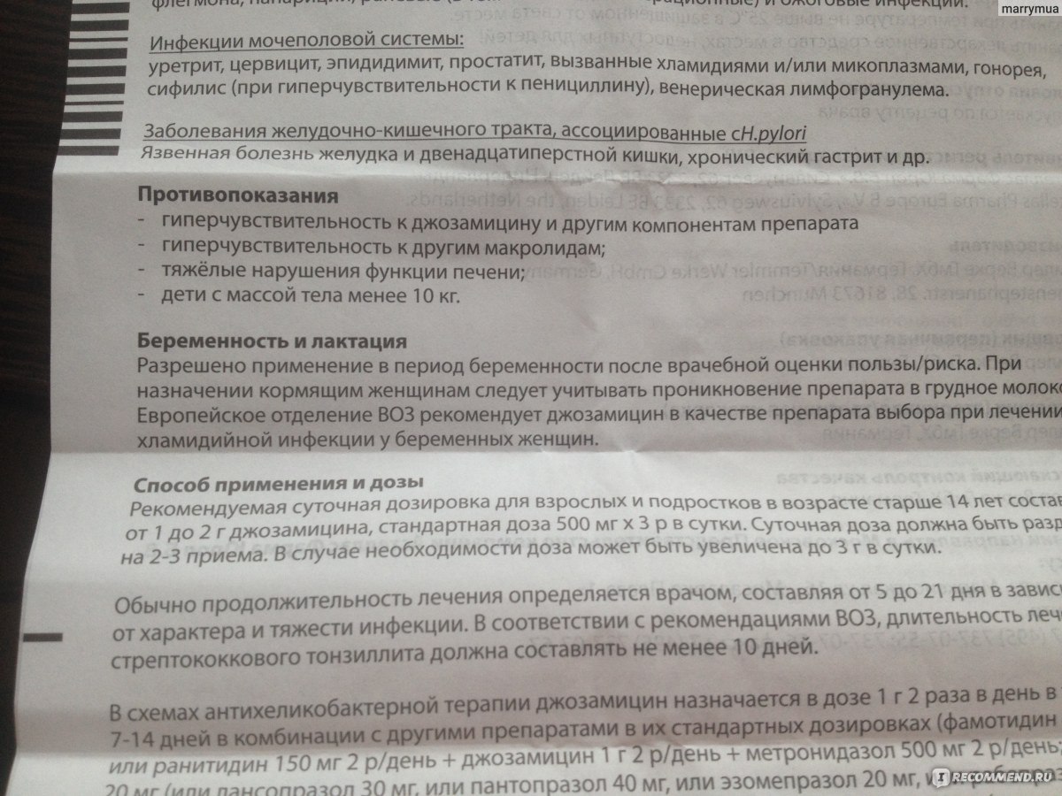 Препарат метронидазол инструкция. Вильпрафен форма выпуска. Джозамицин инструкция. Джозамицин 1000 от хламидиоза.