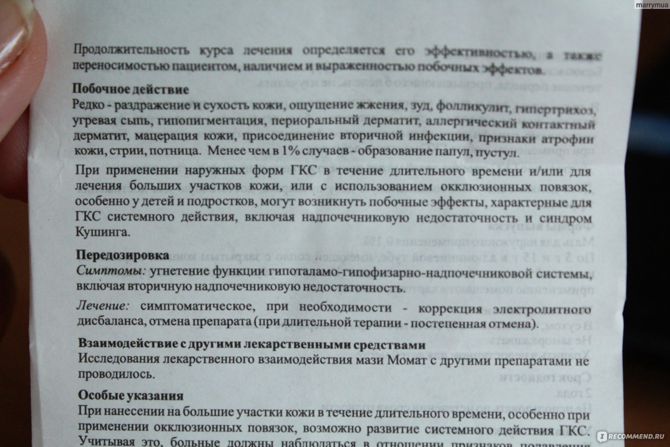 Момейд крем инструкция. Момат мазь от чего. Мазь Момат показания. Мазь от аллергии Момат. Момат крем инструкция.