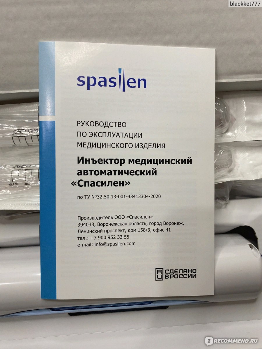 Устройство для проведения инъекций Spasilen Автоматический инъектор  Спасилен - «Теперь я могу сама, поставить себе укол, и не переживать что  муж в командировки, у меня даже пропал страх от уколов, устройство которое