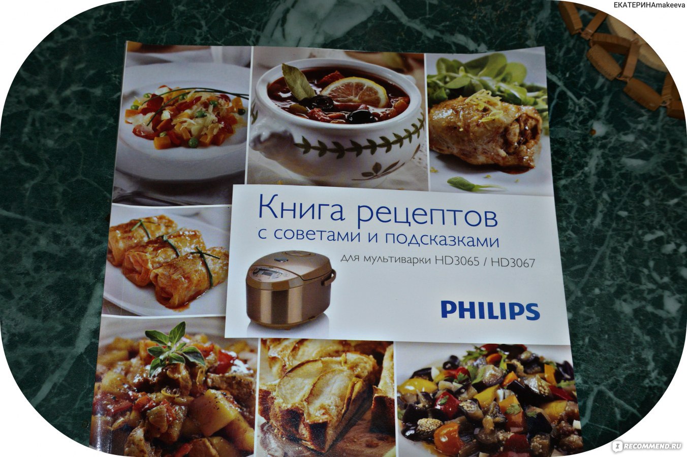 Мультиварка Philips HD3067 - «☺ Облегчила мне жизнь конкретно ☺)  Приготовление в процессе + Много Фото ☺» | отзывы