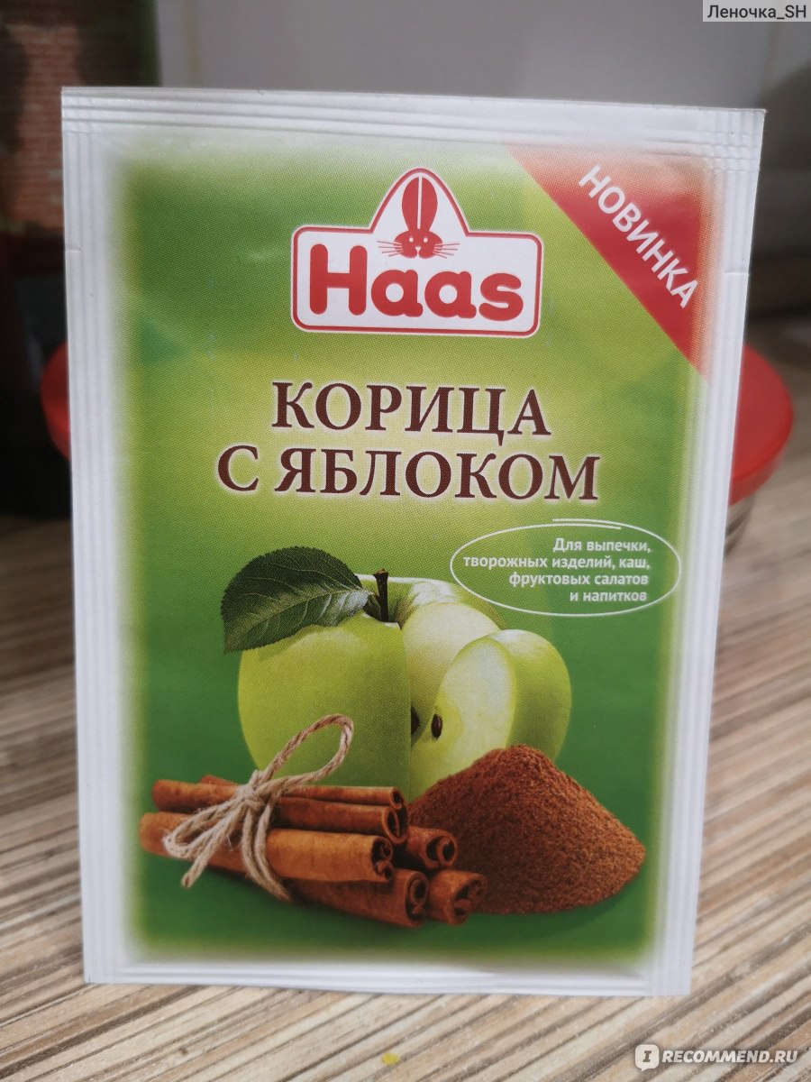 Корица Haas С яблоком - «Люблю сочетание корицы и цикория! » | отзывы