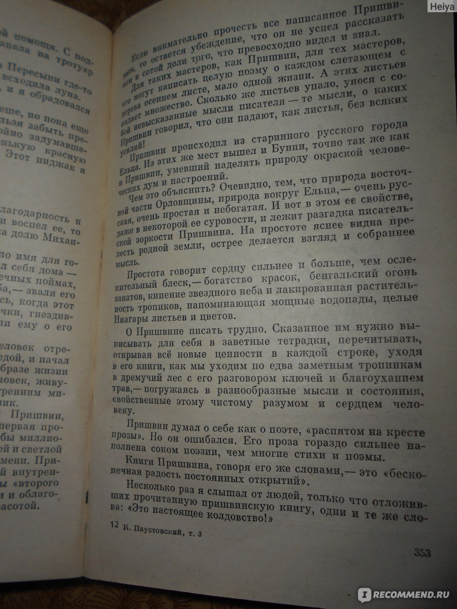 Золотая роза. Константин Паустовский - «Настольная книга для тех, кто хочет  писать собственные книги » | отзывы