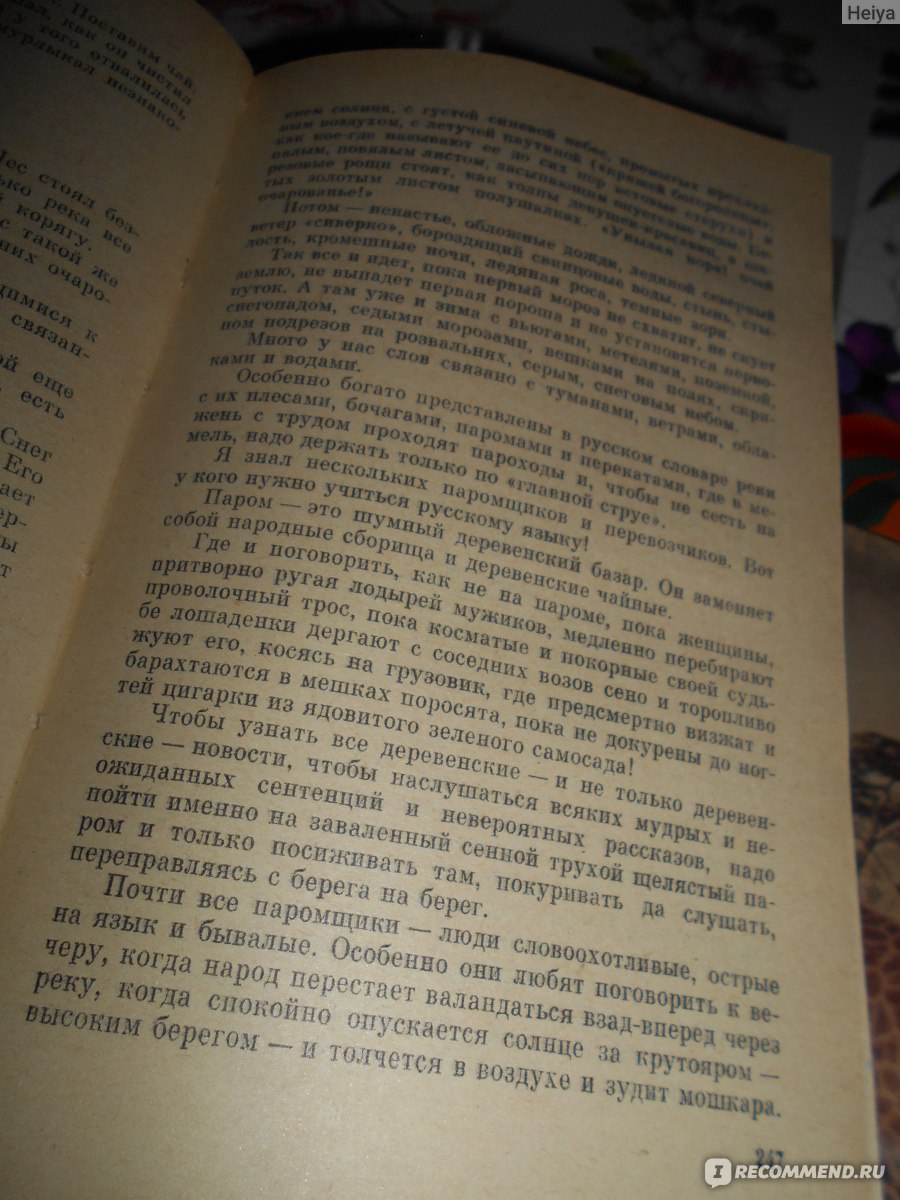 Золотая роза. Константин Паустовский - «Настольная книга для тех, кто хочет  писать собственные книги » | отзывы