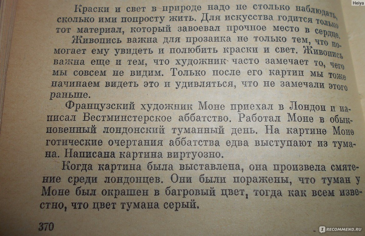 Золотая роза. Константин Паустовский - «Настольная книга для тех, кто хочет  писать собственные книги » | отзывы