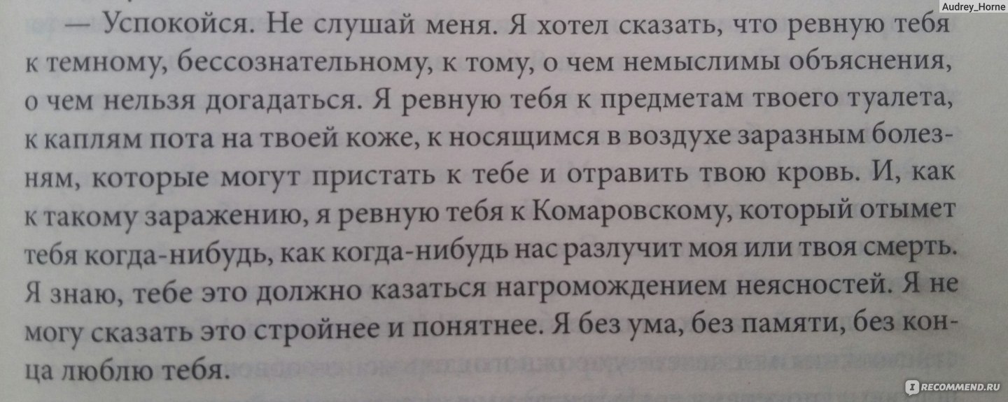 Доктор Живаго, Борис Пастернак - «Да разве так потерянной любви добиваются?  Камни надо ворочать для этого, горы двигать, землю рыть! (с.)» | отзывы