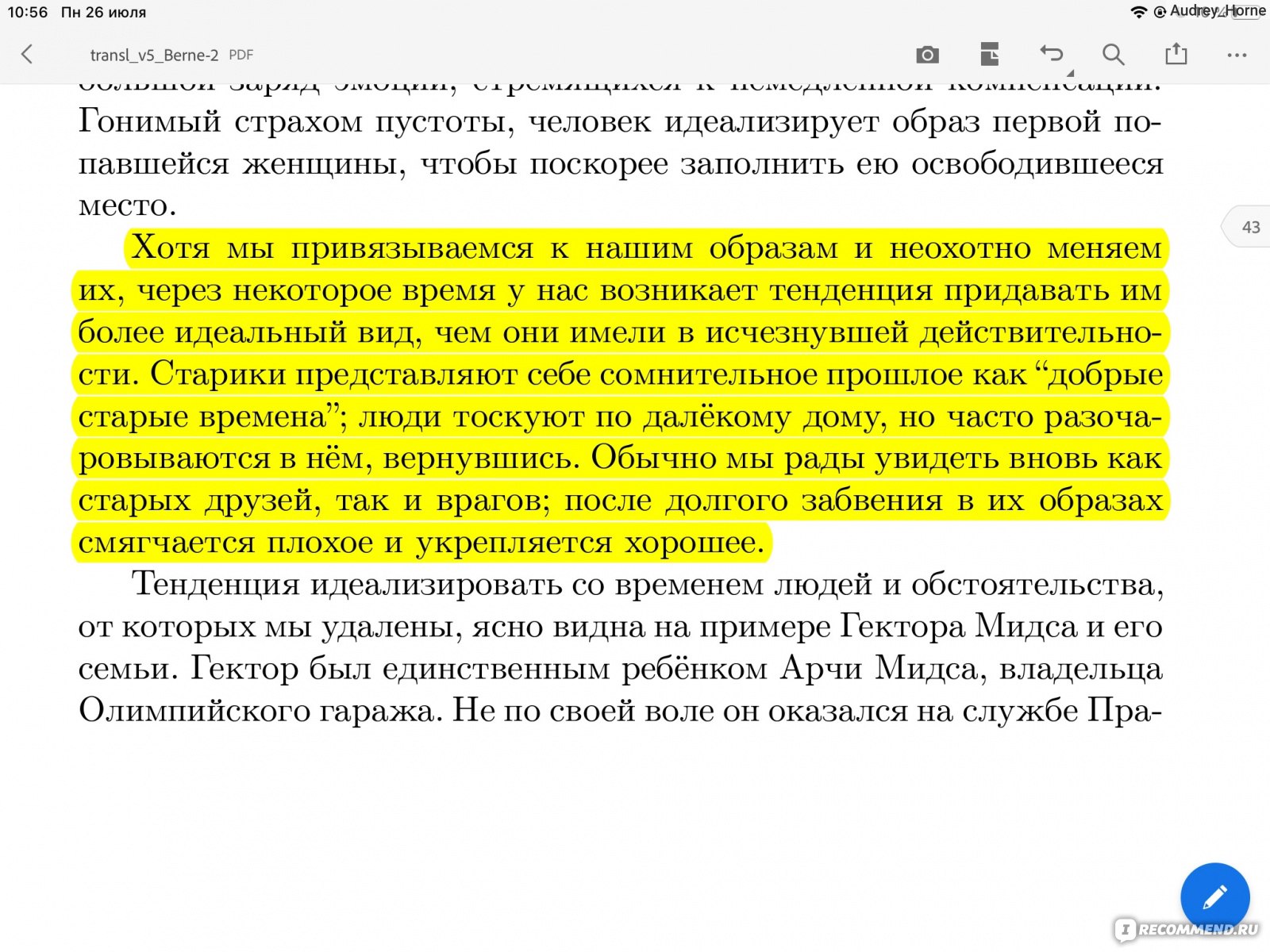 Введение в психиатрию и психоанализ для непосвященных, Берн Эрик -  «Введение в психиатрию и психоанализ для непосвященных, Берн Эрик -  продолжение нашего знакомства с любимым автором.» | отзывы