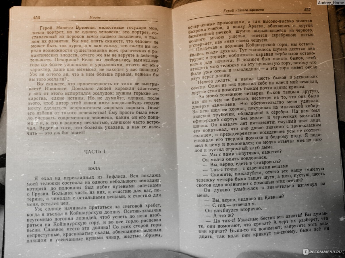 Герой нашего времени, Лермонтов М.Ю. - «О боже какой мужчина! Грирогий  Александрович Печорин waiting for you» | отзывы