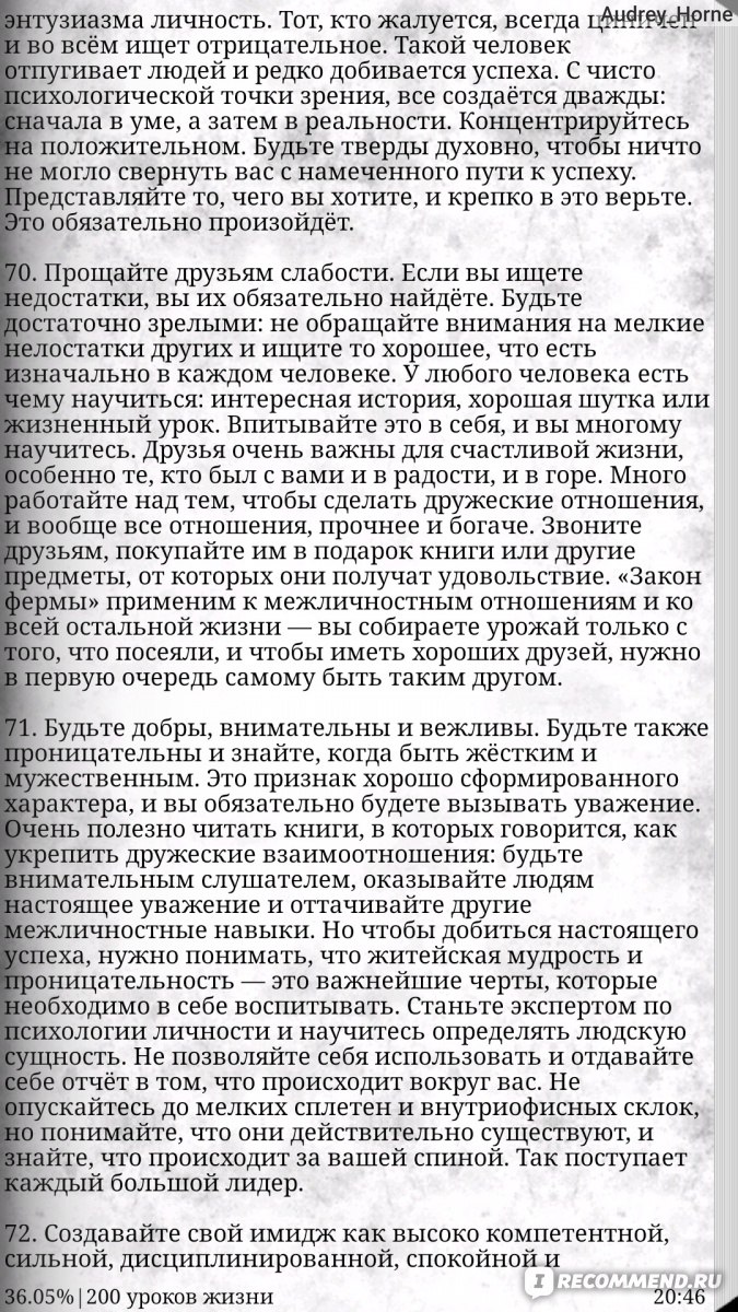 200 уроков жизни. Робин Шарма - «Чем вдохновить себя на работе? Прочтите  книгу 