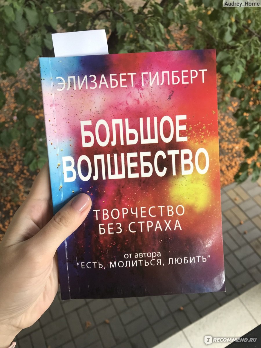 Элизабет гилберт книги отзывы