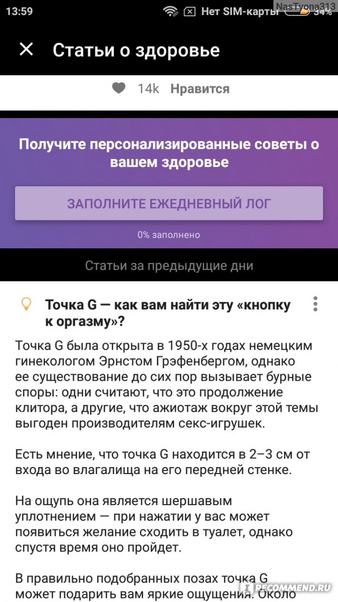 Приложение Женский календарь Flo Period Tracker - «Приложение Flo??Женский  календарик? Помогает следить за циклом! » | отзывы