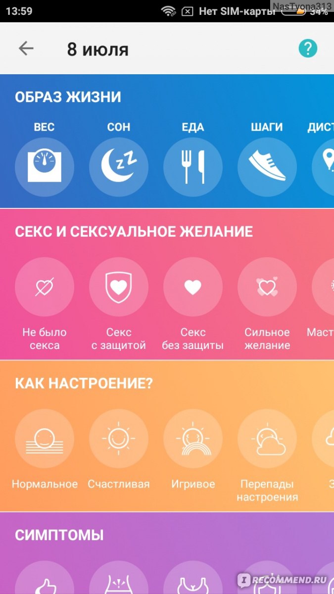 Приложение Женский календарь Flo Period Tracker - «Приложение Flo??Женский  календарик? Помогает следить за циклом! » | отзывы