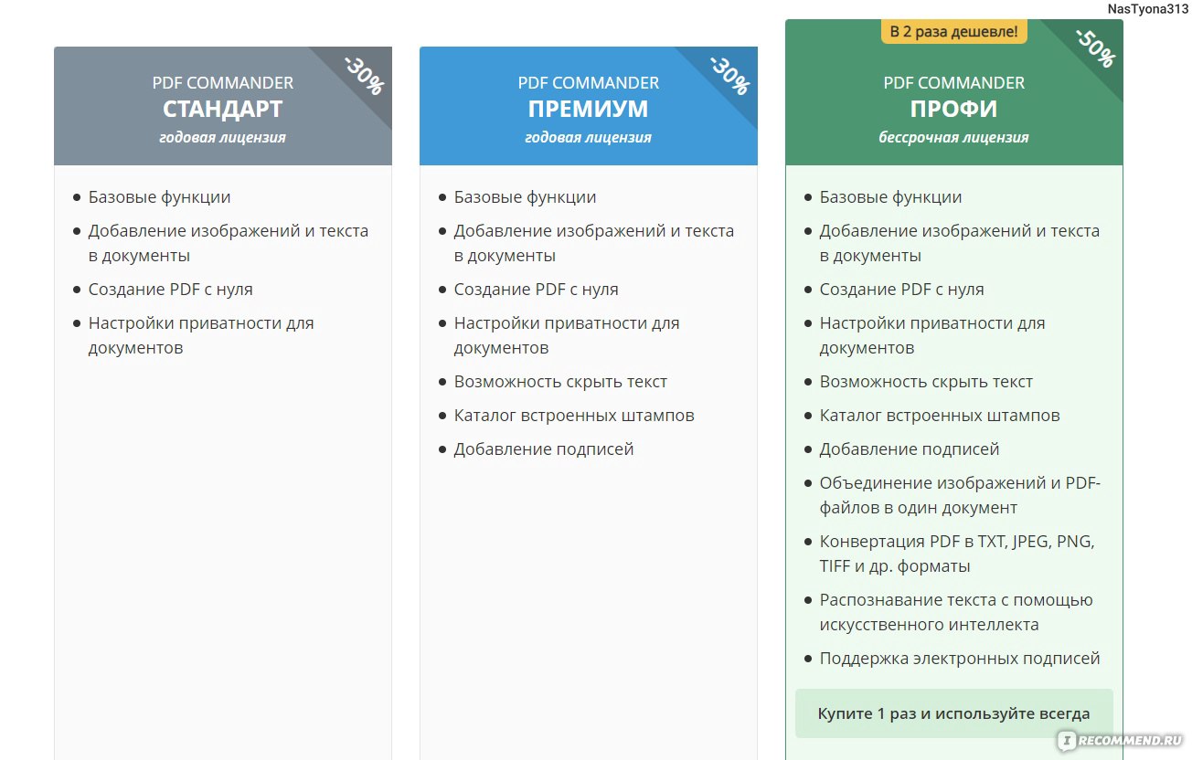 Приложение PDF Commander - «Все в одном: редактируем, конвертируем,  печатаем pdf-файлы и многое другое...» | отзывы