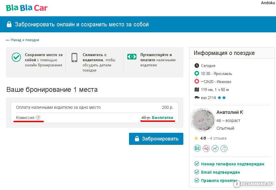 Блаблакар блокирует водителей почему