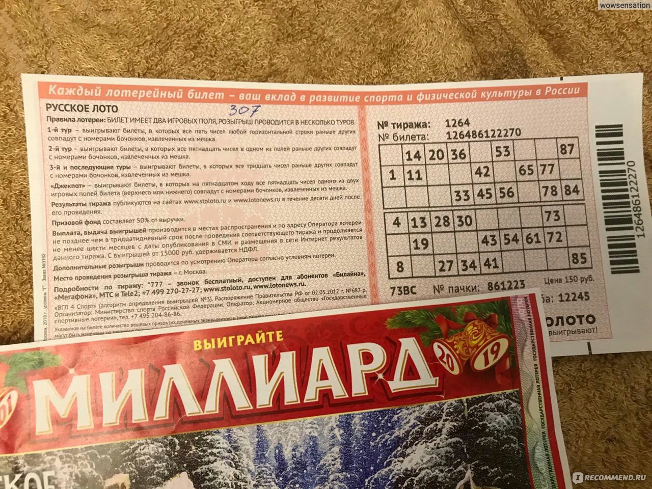 Какие билеты выигрывают в русском лото