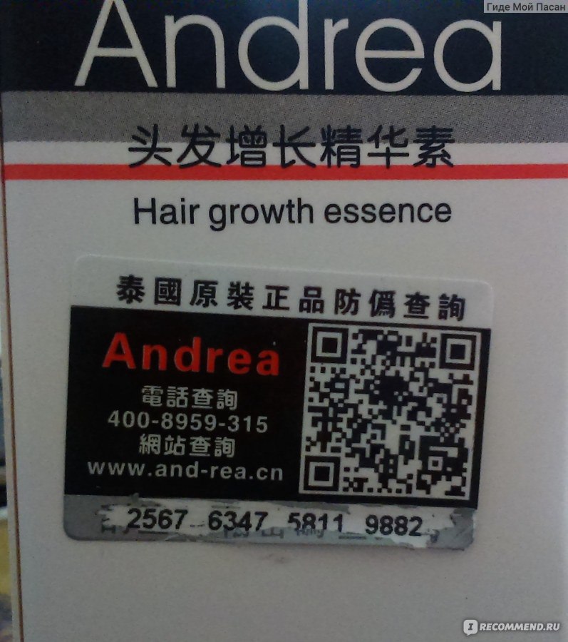 Сыворотка для роста волос Andrea Hair Growth Essence фото