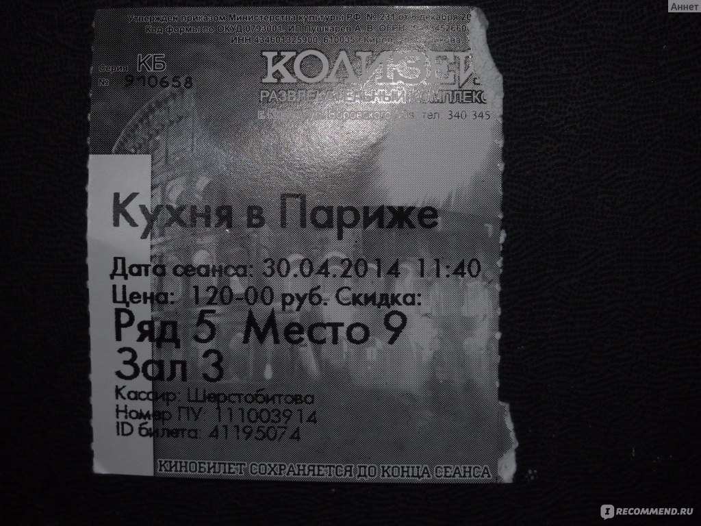 Кухня в Париже (2014, фильм) - «Я смотрела его в кинозале совсем одна» |  отзывы