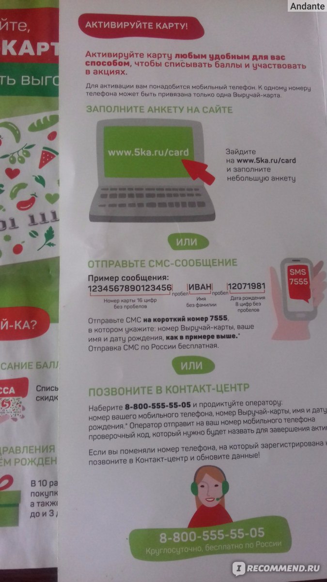 Как активировать карту пятерочка по смс. Пример активации карты Пятерочка через смс. Карта Пятерочки код на обратной стороне. Как активировать карту Пятерочки. Код на обороте карты Пятерочки.