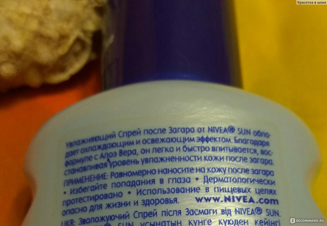 Спрей после загара NIVEA Sun с Алоэ Вера - «Здоровый красивый загар при  помощи спрея Nivea sun. Подробности в отзыве. » | отзывы