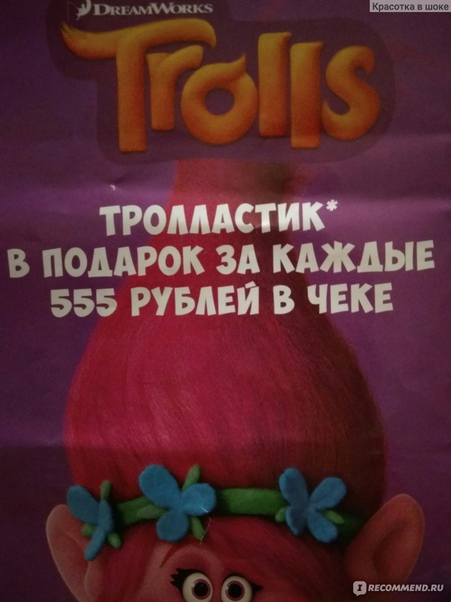 Ластик Dream Works Trolls - «Тролли в пятерочке! Коллекция собрана!!! Как  выбрать тролля в закрытой упаковке. Тролластики, дорога на вечеринку,  карточная игра тролли. Наша коллекция, загружаю обновления))).» | отзывы