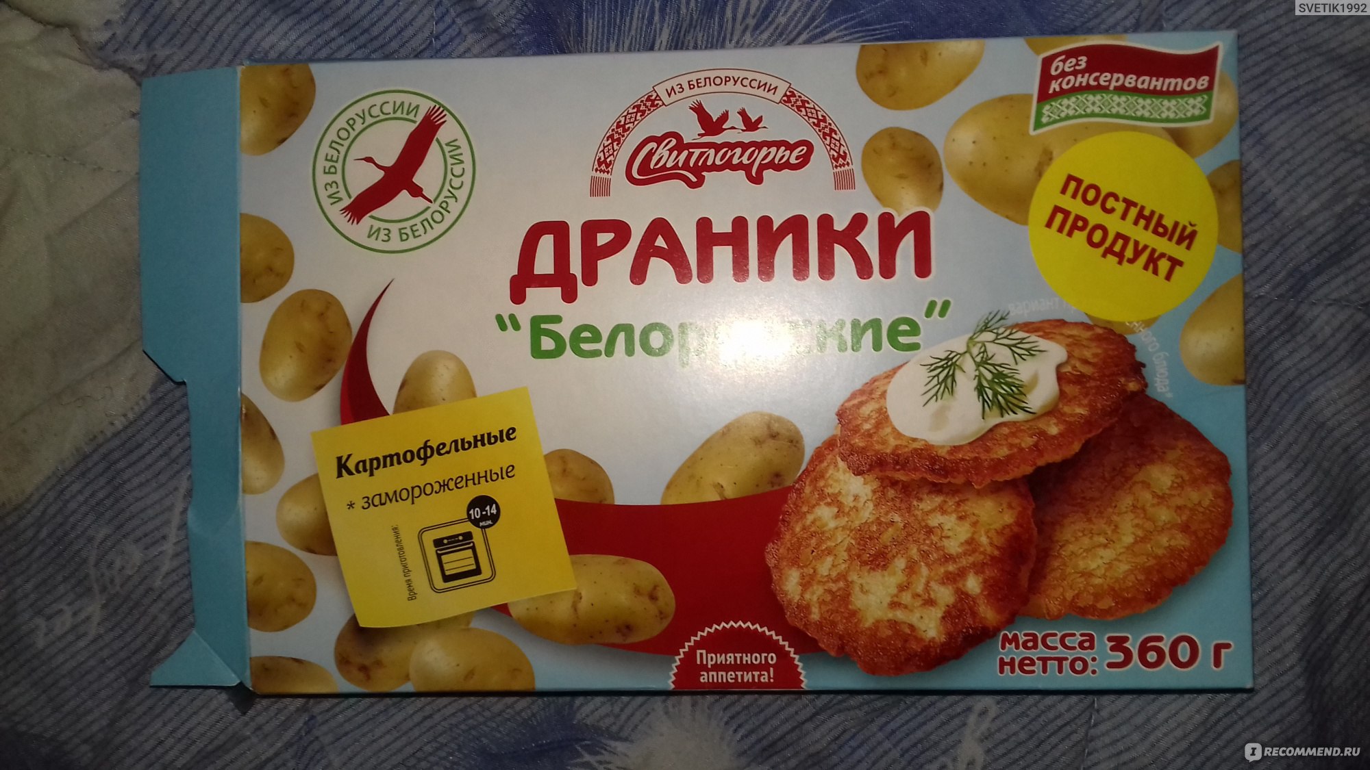 Драники картофельные Свитлогорье 