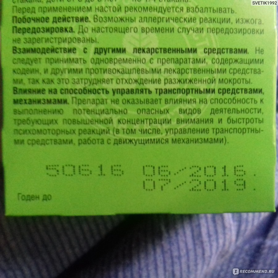 Трава КРАСНОГОРСКЛЕКСРЕДСТВА Подорожника большого листья - «Продолжаю тему  лечения травами» | отзывы