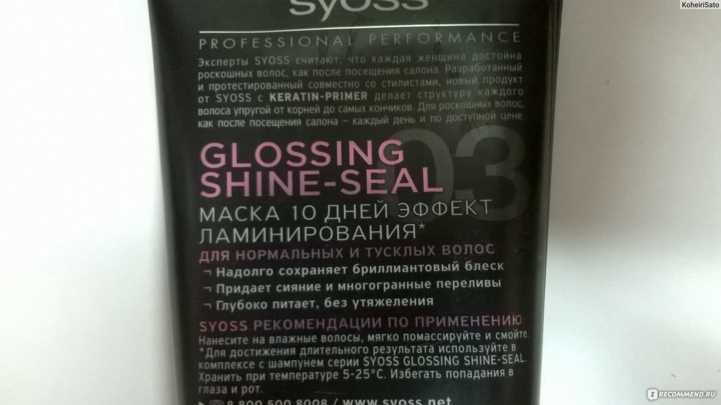 Маска для волос SYOSS Glossing с эффектом ламинирования - «Маска с ...