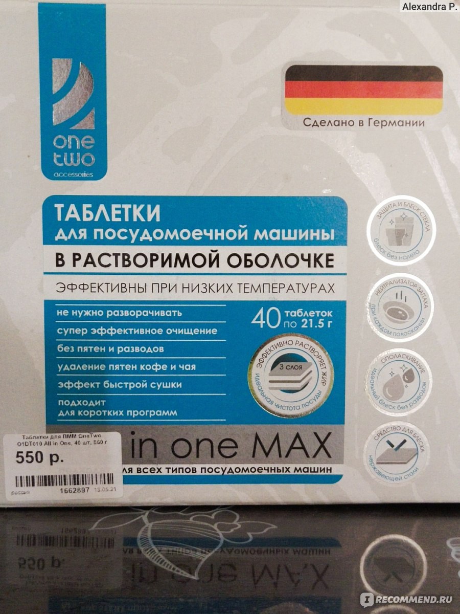 Таблетки для посудомоечной машины OneTwo В растворимой оболочке All in one  Max - «Таблетки для посудомоечной машины OneTwo - русская рулетка, отмоет  ли она сегодня вашу посуду никто не знает...» | отзывы